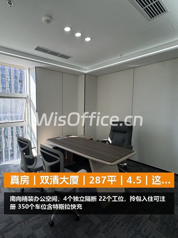 真房｜双清大厦｜287平｜4.5｜这还等啥？ - 首图