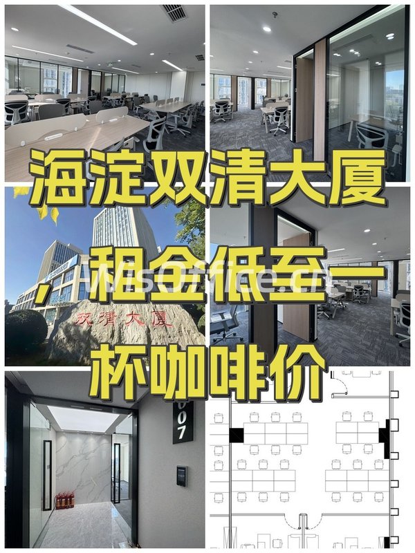 海淀双清大厦，租金低至一杯咖啡价 - 首图