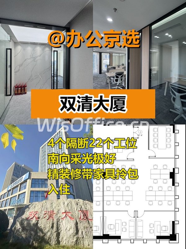 海淀现房 双清大厦287平 南向精装 4隔断 - 首图