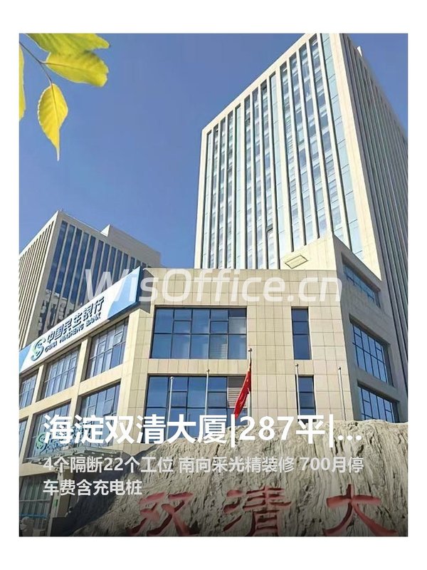 海淀双清大厦|287平|南向工位 - 首图