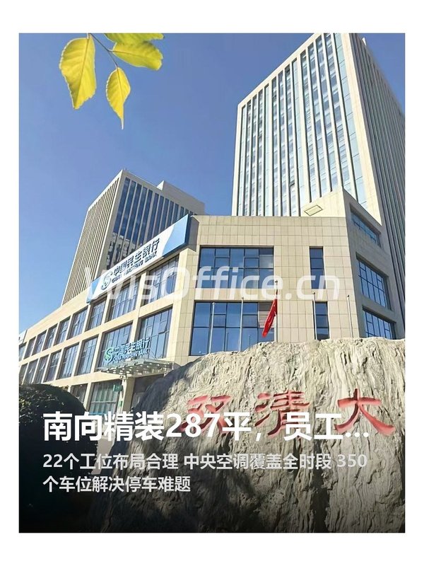 南向精装287平，员工满意度拉满 - 首图