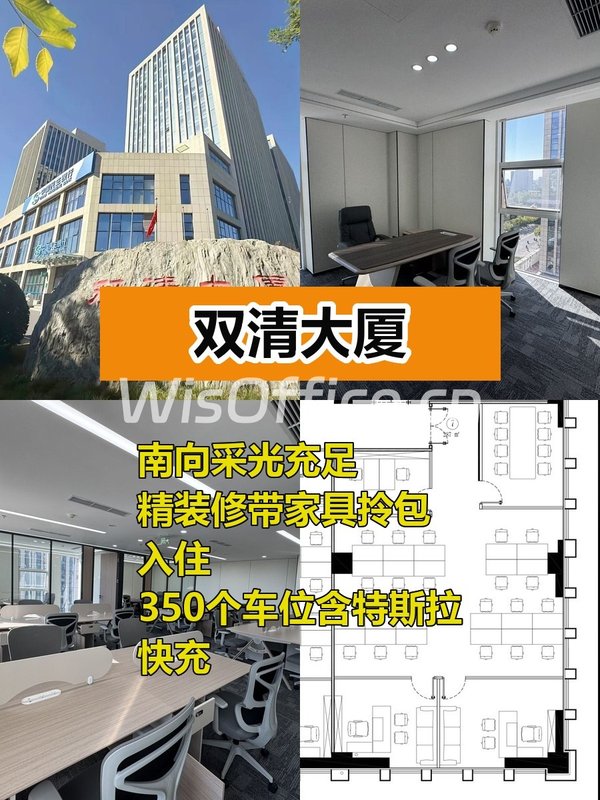 推荐双清大厦287平米南向精装修带家具 - 首图