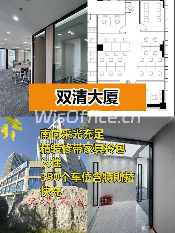 推荐双清大厦287平南向精装22工位 - 首图