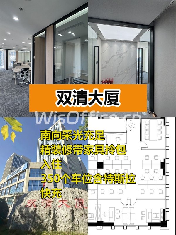 推荐双清大厦287平南向精装22工位 - 首图