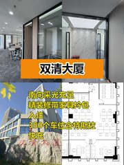 推荐双清大厦287平南向精装22工位 - 缩略图 1