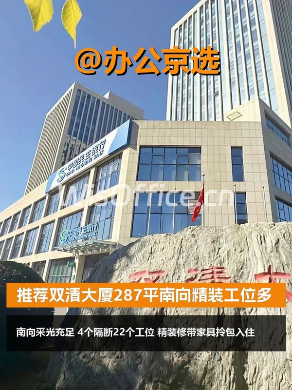 推荐双清大厦287平南向精装工位多 - 首图