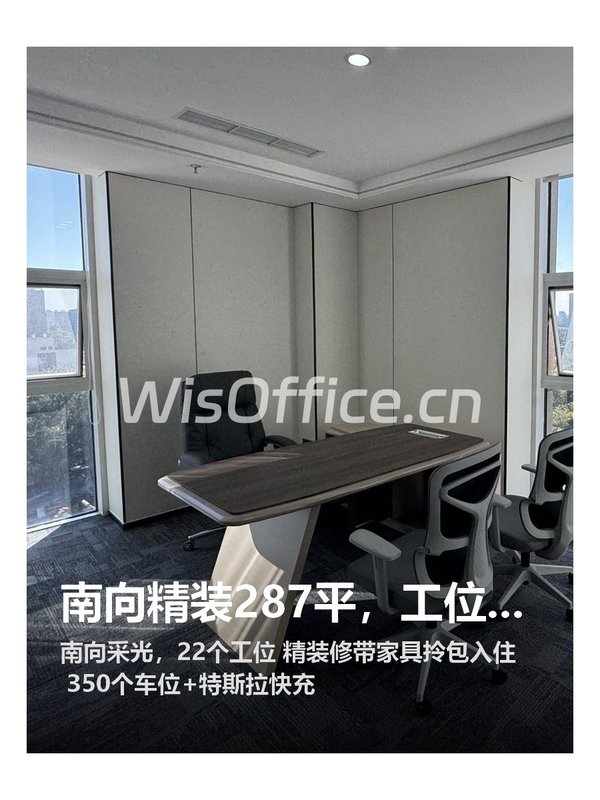 南向精装287平，工位超足！ - 首图