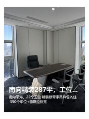 南向精装287平，工位超足！ - 缩略图 1