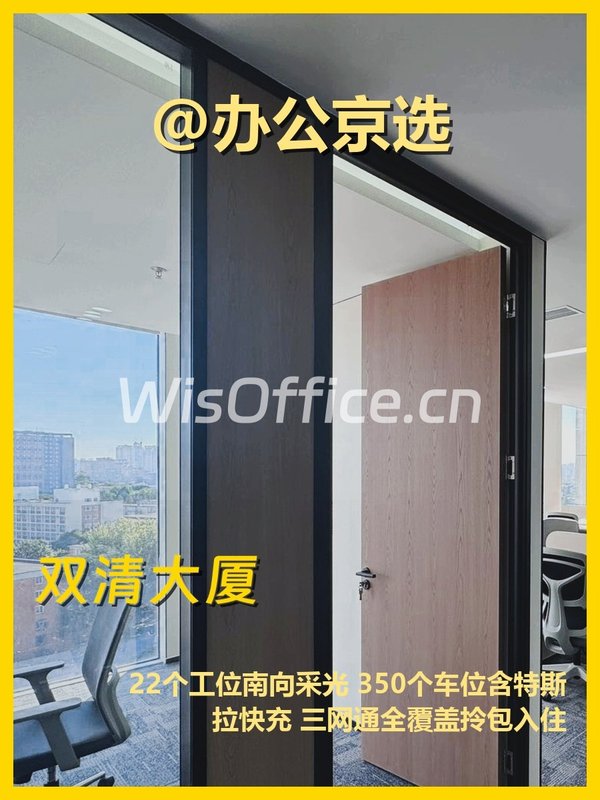 五道口「双清」的南向采光工位 - 首图