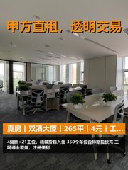 真房｜双清大厦｜265平｜4元｜工位够吗？ - 缩略图 1