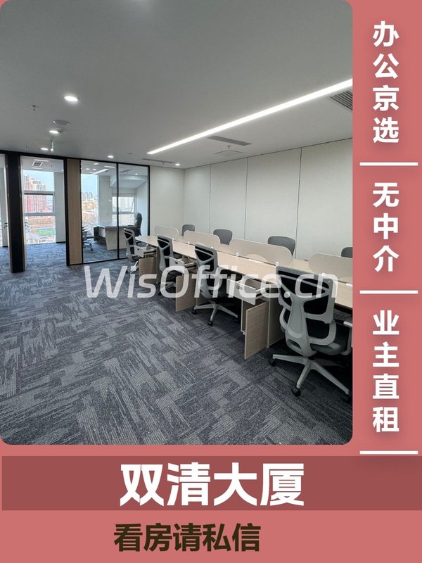 五道口210平办公空间 - 首图