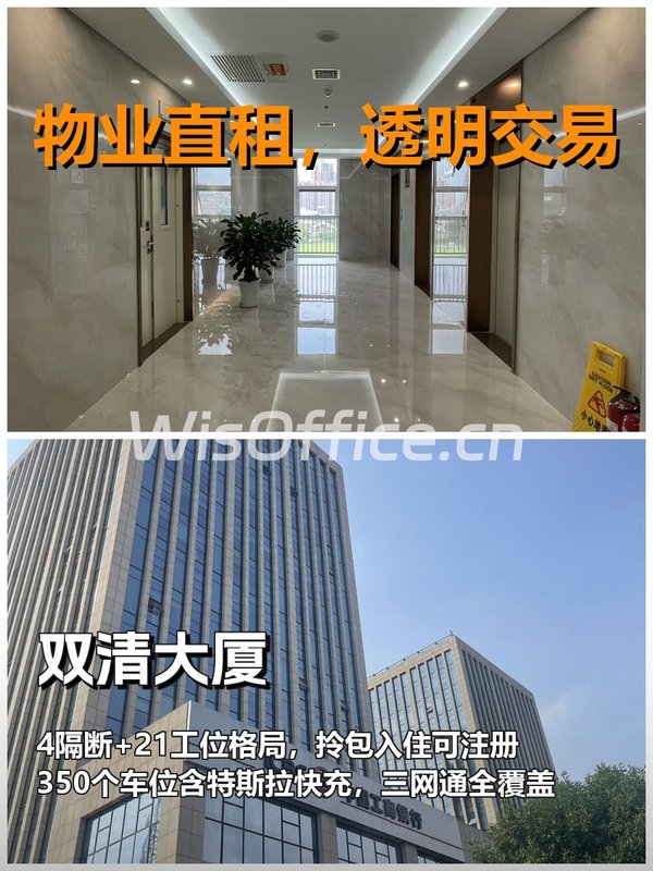 真房｜双清大厦｜265平｜4元｜工位够用吗？ - 首图