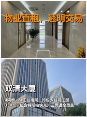 真房｜双清大厦｜265平｜4元｜工位够用吗？ - 缩略图 1