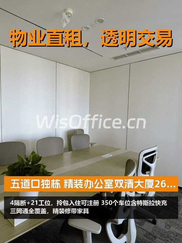 五道口独栋，租金低至两杯咖啡钱 - 首图