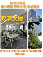 真房｜双清大厦 |308平｜4元｜拎包入住 - 缩略图 1