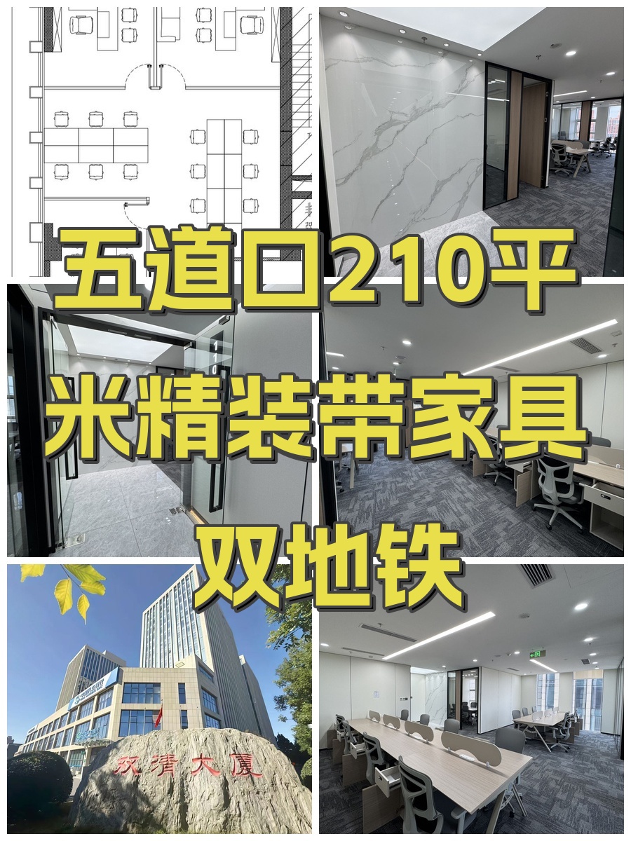五道口210平米精装带家具 双地铁