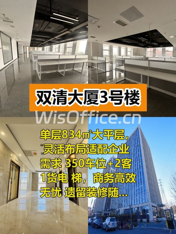 海淀834㎡灵活空间，企业定制首选 - 首图