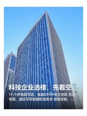 科技企业选楼，先看空间灵活性 - 缩略图 1