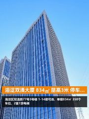 海淀双清大厦 834㎡ 层高3米 停车充足 - 缩略图 1