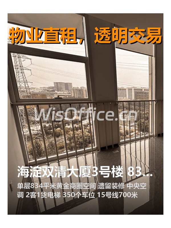 海淀双清大厦3号楼 834平单层 遗留装修 - 首图