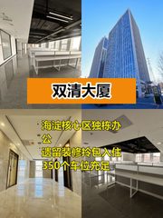 海淀老牌写字楼居然有这种盘 - 缩略图 1