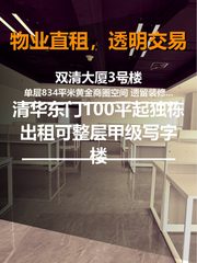 新租的834平办公室我应该怎么装？ - 缩略图 1