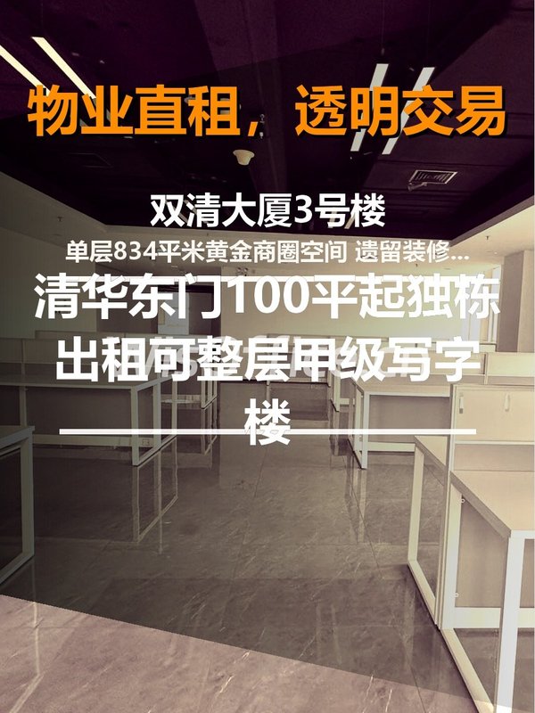 新租的834平办公室我应该怎么装？ - 首图