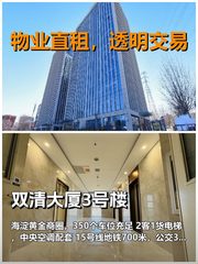 真房｜双清大厦3号楼｜834平｜5元｜通勤还香吗？ - 缩略图 1