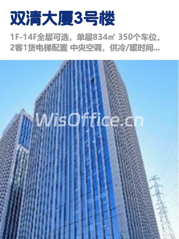 海淀双清大厦，租金低至一杯奶茶价 - 首图