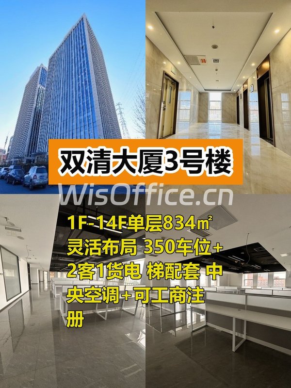 海淀834㎡自由组合办公空间 - 首图