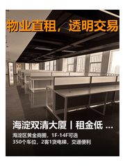 海淀双清大厦丨租金低至一杯咖啡钱 - 缩略图 1