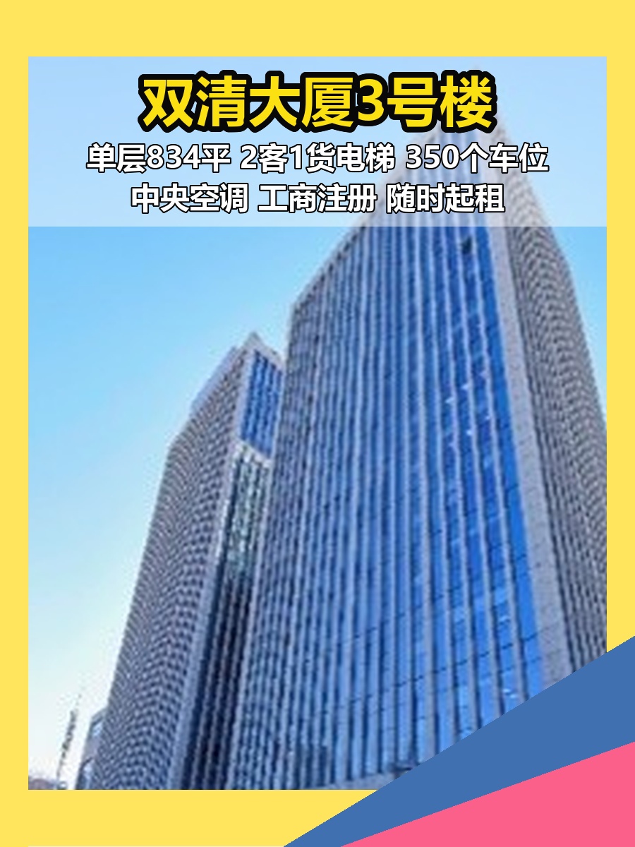 海淀双清大厦3号楼 现房遗留装修