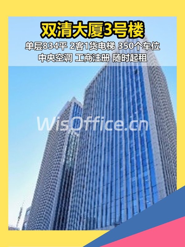 海淀双清大厦3号楼 现房遗留装修 - 首图