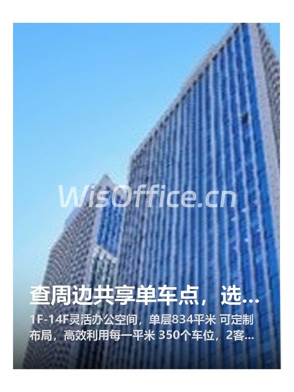 查周边共享单车点，选楼更靠谱 - 首图