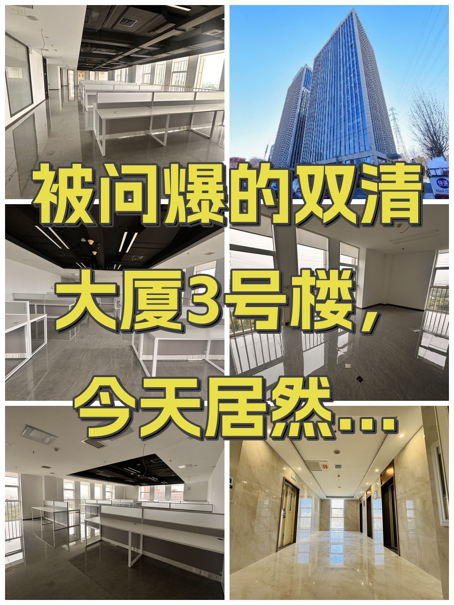 被问爆的双清大厦3号楼，今天居然。。！