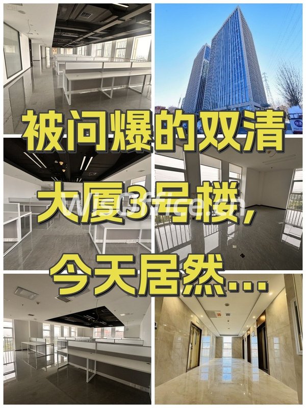 被问爆的双清大厦3号楼，今天居然。。！ - 首图