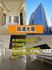 推荐双清大厦834平遗留装修 - 缩略图 1