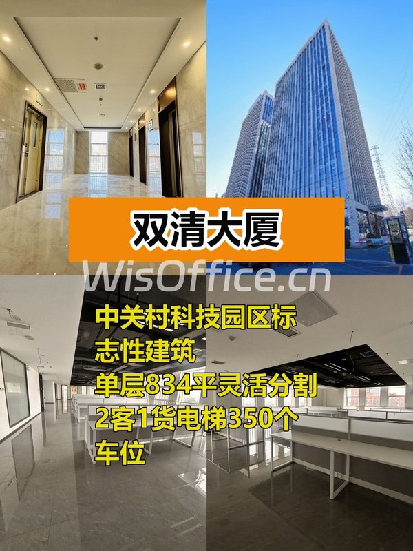 推荐双清大厦834平遗留装修 - 首图