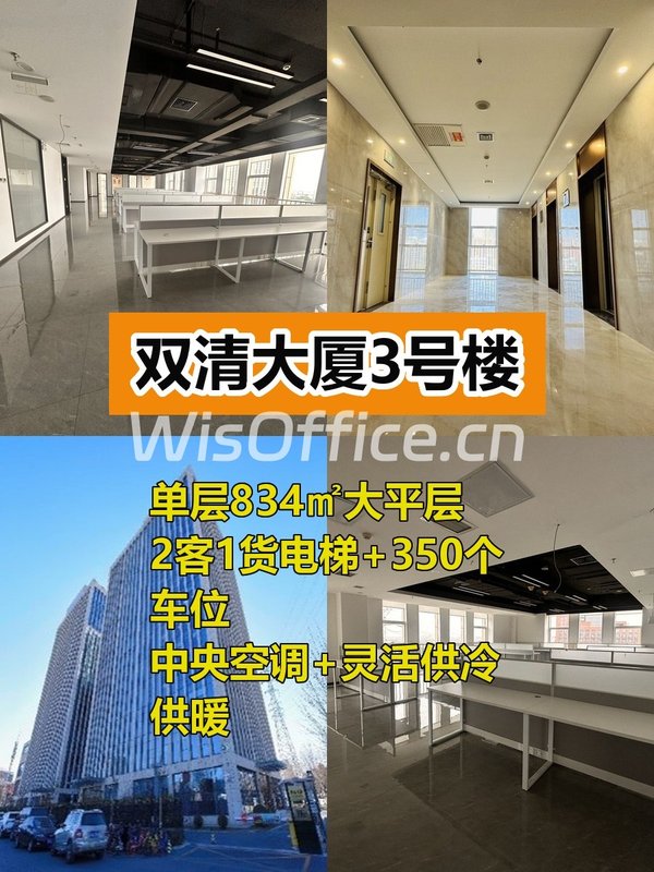 海淀写字楼 随时入驻拎包办公 - 首图