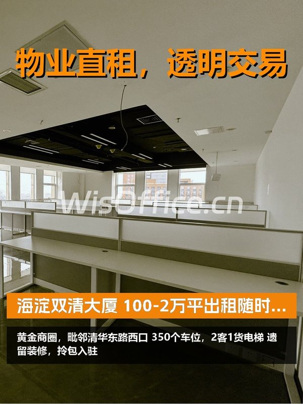 海淀双清大厦，租金低至一杯奶茶价 - 首图