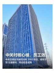 中关村核心楼，员工效率翻倍 - 缩略图 1