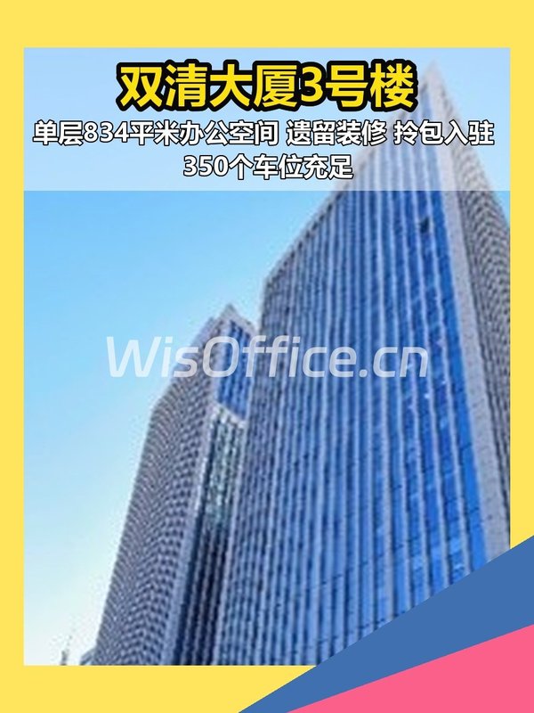 海淀双清大厦3号楼 834平现房 遗留装修 - 首图