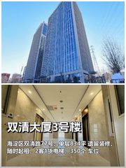 推荐双清大厦3号楼834平遗留装修 - 缩略图 1