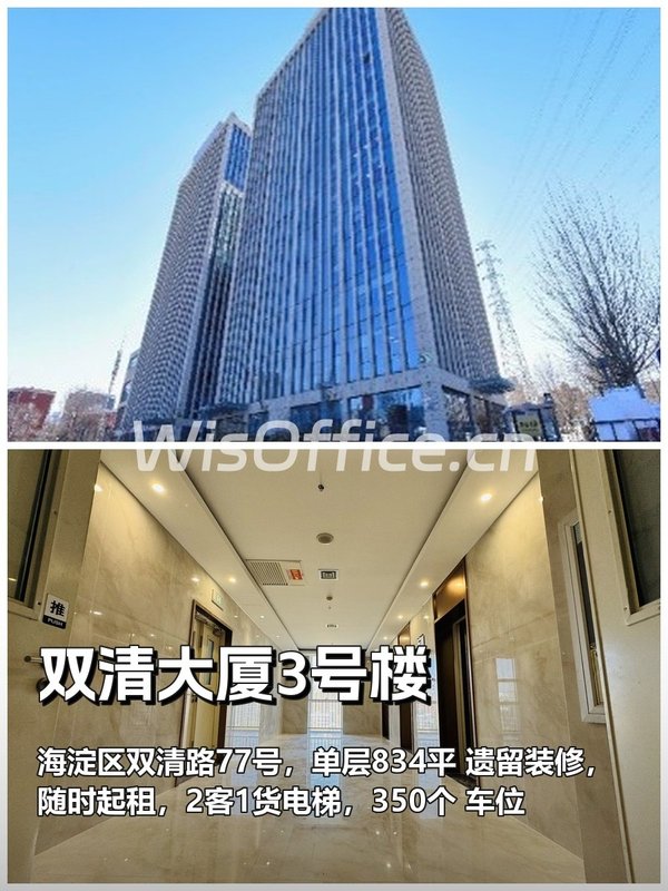 推荐双清大厦3号楼834平遗留装修 - 首图