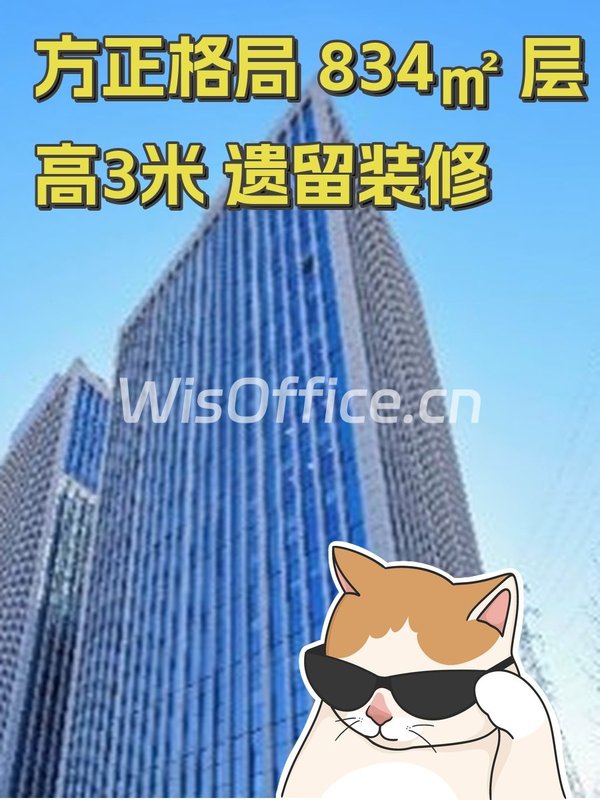 方正格局 834㎡ 层高3米 遗留装修 - 首图