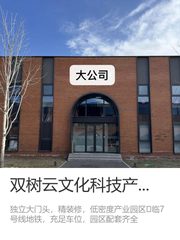 双树云园区368平 独栋办公 临地铁7号线 - 缩略图 1