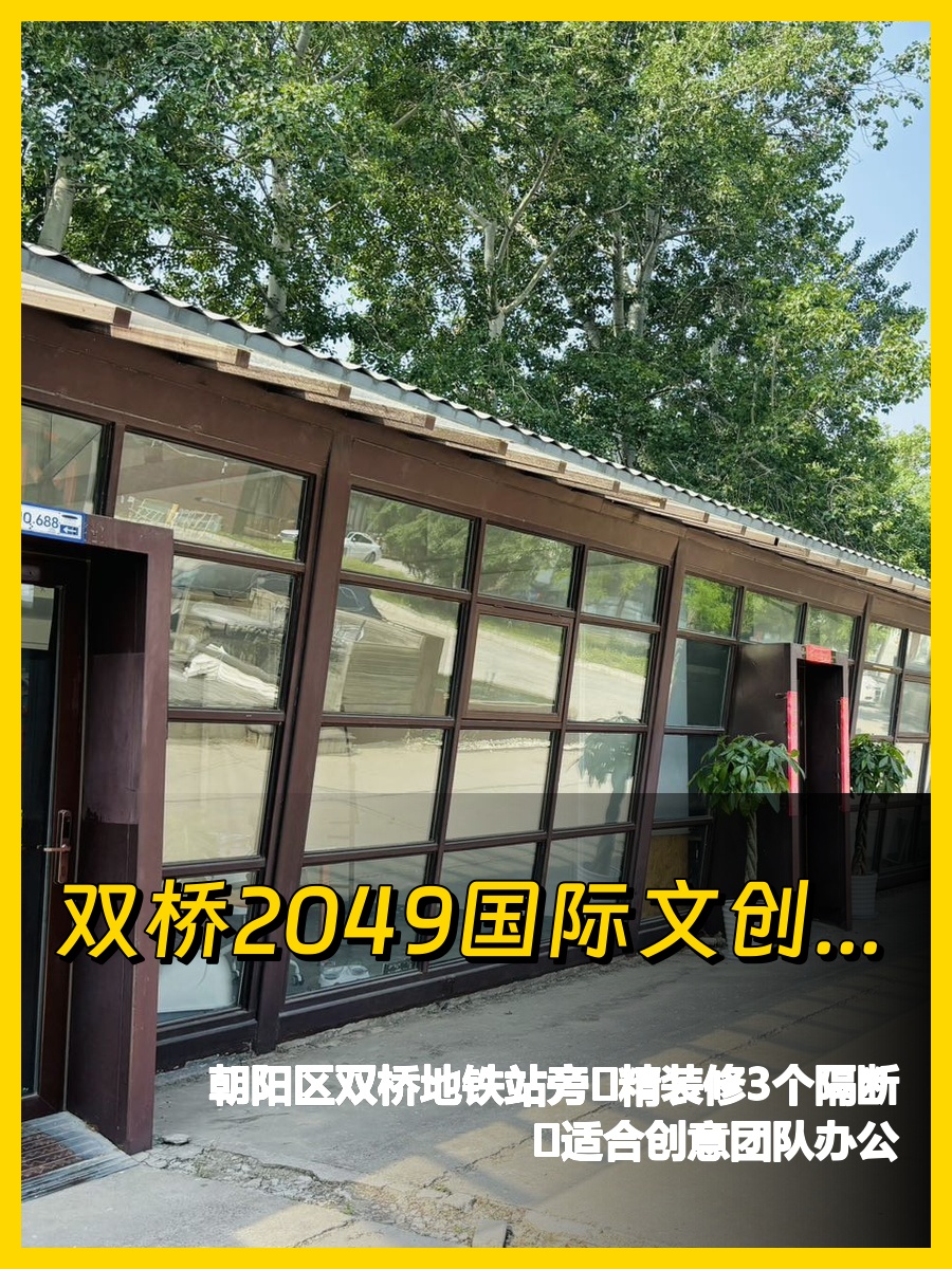 双桥文创园150平精装空间