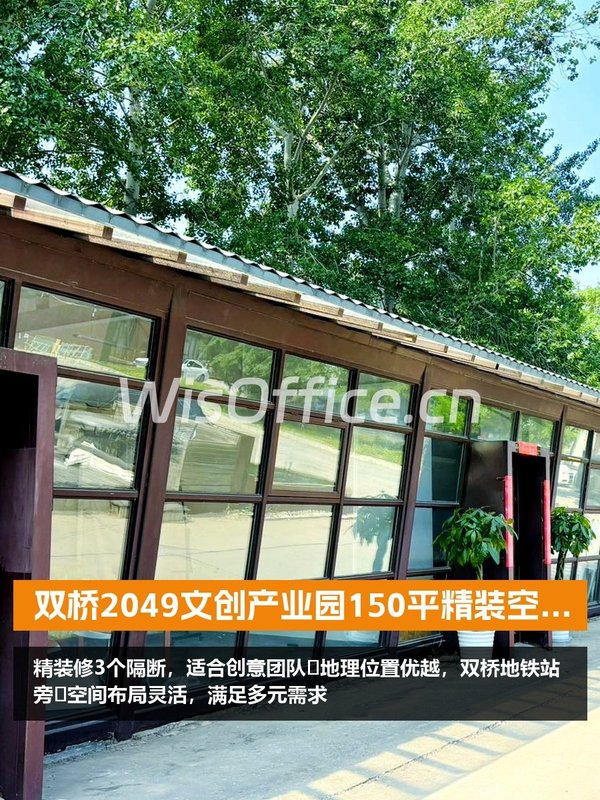 双桥2049文创产业园150平精装空间 - 首图