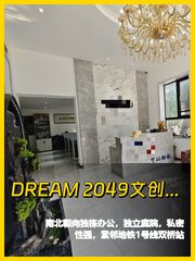 双桥 | DREAM 2049文创园 | 独栋办公新选 - 缩略图 1