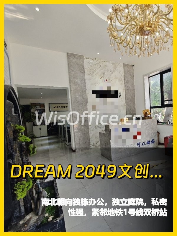双桥 | DREAM 2049文创园 | 独栋办公新选 - 首图